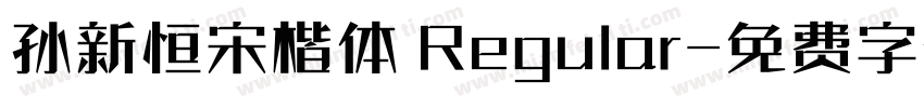 孙新恒宋楷体 Regular字体转换